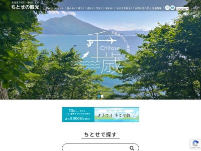 名水ふれあい公園(日本、〒066-0068北海道千歳市蘭越)