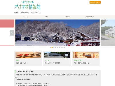 千歳さけますの森 さけます情報館(日本、〒066-0068北海道千歳市蘭越9)