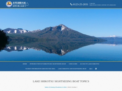 支笏湖観光船(日本、〒066-0281北海道千歳市支笏湖温泉)