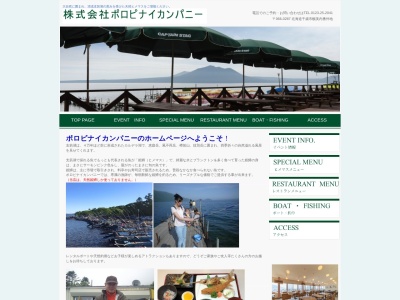 支笏湖観光センターのクチコミ・評判とホームページ