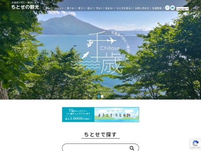 千歳青葉公園のクチコミ・評判とホームページ