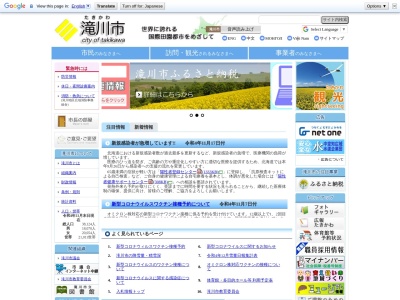 タキカワカイギュウ化石発見地(日本、〒073-0024北海道滝川市東町)