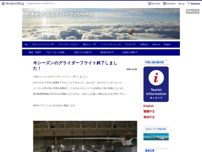 たきかわスカイパーク(日本、〒073-0035北海道滝川市中島町１３９−４)