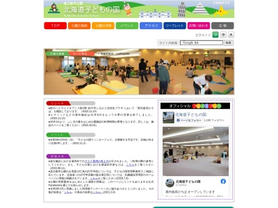 北海道子どもの国(日本、〒073-0108北海道砂川市北光401−1)