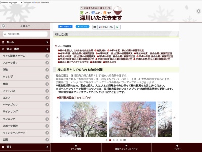 桜山公園(日本、〒074-0028北海道深川市一已町一已1863番地)