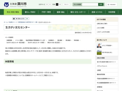 生きがい文化センター(日本、〒074-0012北海道深川市西町3−15)