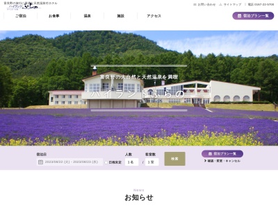 ハイランド ふらの(日本、〒076-0036北海道富良野市島ノ下)