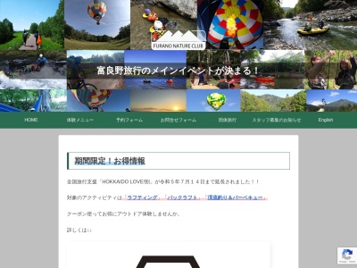 富良野ネイチャークラブ(日本、〒076-0034北海道富良野市北の峰町14−6)