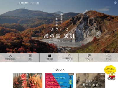 大湯沼(日本、〒059-0551北海道登別市登別温泉町)