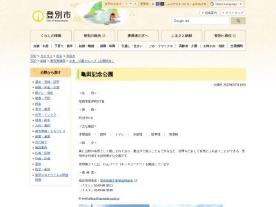 ランキング第7位はクチコミ数「0件」、評価「0.00」で「亀田記念公園」