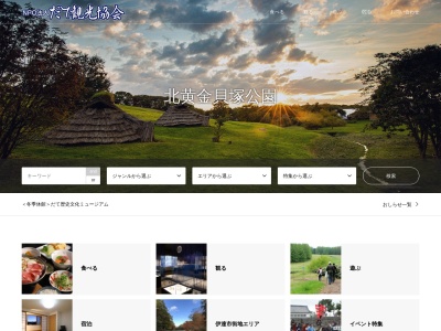 道の駅 だて歴史の杜(日本、〒052-0012北海道伊達市松ヶ枝町34−1)