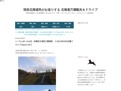 トーテムポールの丘(日本、〒052-0303北海道伊達市大滝区三階滝町)