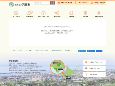 伊達市 開拓記念館(日本、〒052-0022北海道伊達市梅本町61−2)