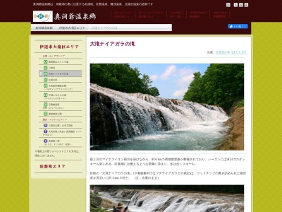 大滝ナイアガラの滝(日本、北海道伊達市大滝区上野町〒052-0312)