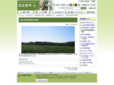 南の里緑地(日本、〒061-1154北海道北広島市南の里)