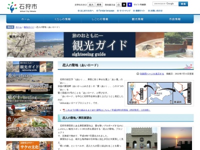 厚田公園展望台のクチコミ・評判とホームページ