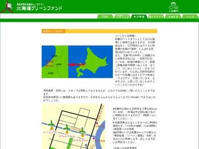 市民風車 かりんぷう(〒061-3242北海道石狩市新港中央３丁目５２０,３丁目-５２０新港中央石狩市北海道061-3242日本)