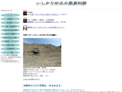 いしかり砂丘の風資料館(日本、〒061-3372北海道石狩市弁天町30−4)