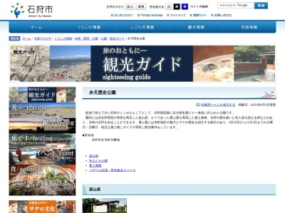 弁天歴史公園(日本、〒061-3372北海道石狩市弁天町３８)