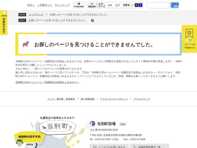 阿蘇公園(日本、〒061-0222北海道石狩郡当別町元町)