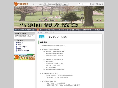 当別観光情報プラザ(日本、〒061-3776北海道石狩郡当別町太美町1499−3)
