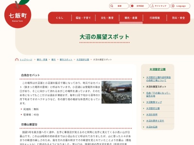 日暮山展望台(日本、〒041-1355北海道亀田郡七飯町西大沼)