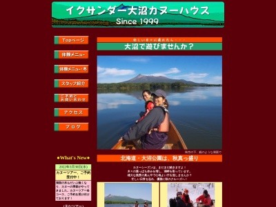 イクサンダー大沼カヌーハウス(日本、〒041-1354北海道亀田郡七飯町大沼町22−4)