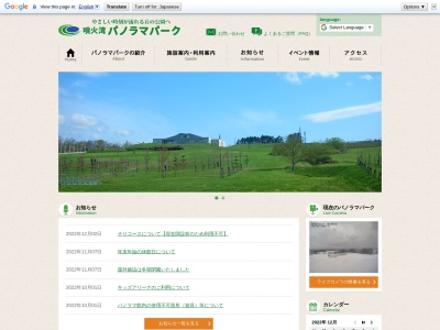 噴火湾パノラマパーク(日本、〒049-3124北海道二海郡八雲町浜松368−8)