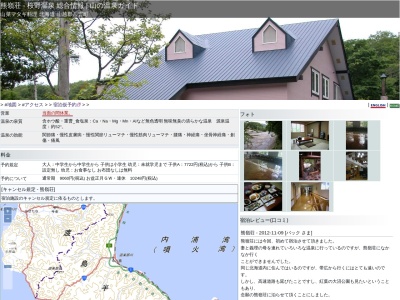 桜野温泉(日本、〒049-2674北海道二海郡八雲町わらび野348)