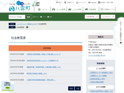 梅村庭園(日本、〒049-3112北海道二海郡八雲町末広町151)