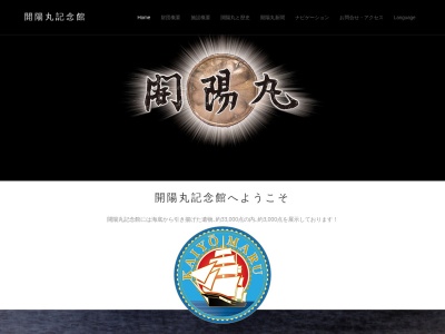 えさし海の駅 開陽丸(日本、〒043-0041北海道檜山郡江差町姥神町１−１０)
