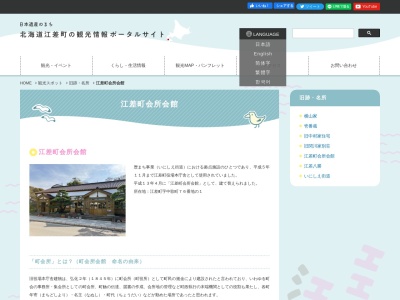 江差町会所会館(日本、〒043-0034北海道檜山郡江差町中歌町７６−１)