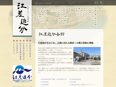 江差追分会館(日本、〒043-0034北海道檜山郡江差町中歌町１９３−３)