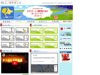 上ノ国町商工会(日本、〒049-0611北海道檜山郡上ノ国町大留２４４)