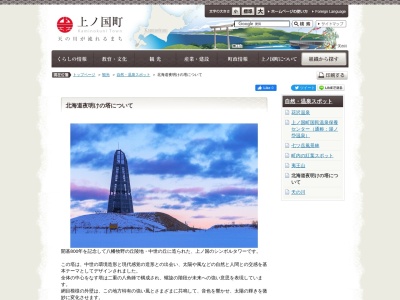 北海道夜明けの塔のクチコミ・評判とホームページ