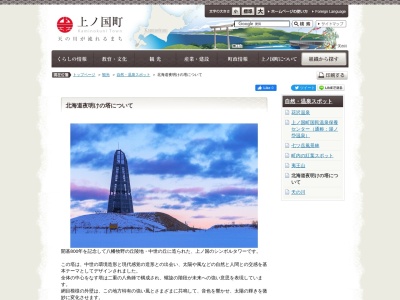 北海道夜明けの塔(日本、〒049-0601北海道檜山郡上ノ国町勝山)