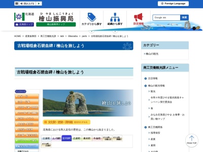 ランキング第1位はクチコミ数「8件」、評価「3.20」で「稲倉石古戦場跡 碧血碑」