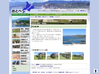乙部 宮の森公園(日本、〒043-0102北海道爾志郡乙部町元町)