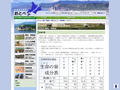 生命の泉「ひめかわの水」(〒043-0117北海道爾志郡乙部町姫川３３６,３３６姫川乙部町爾志郡北海道043-0117日本)