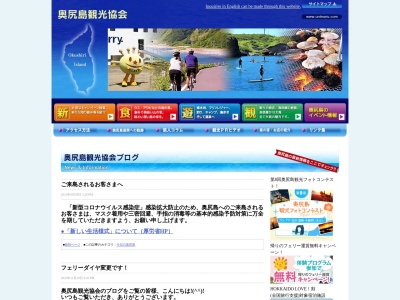 奥尻島観光協会(日本、〒043-1401北海道奥尻郡奥尻町奥尻)