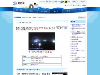 うにまるモニュメント(字うにまる公園内,赤石奥尻町奥尻郡北海道043-1402日本)