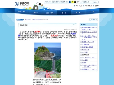 宮津弁天宮(日本、〒043-1404 北海道奥尻郡奥尻町宮津)