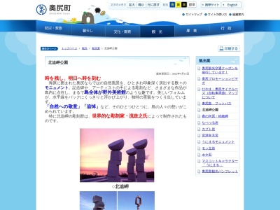 北追岬公園(日本、〒043-1525北海道奥尻郡奥尻町湯浜)
