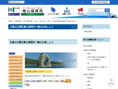 立象山公園(日本、〒049-4825北海道久遠郡せたな町瀬棚区西大里)