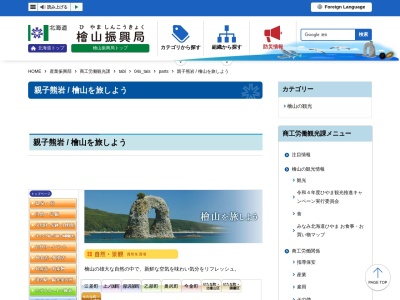 親子熊岩のクチコミ・評判とホームページ