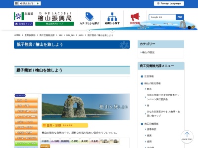 親子熊岩(日本、〒043-0421 北海道久遠郡せたな町 大成区長磯)