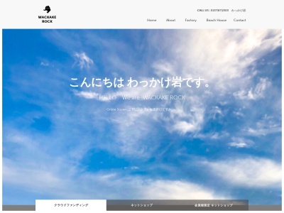 わっかけ岩(Wackake-Rock)(日本、〒049-4821北海道久遠郡せたな町瀬棚区三本杉94)