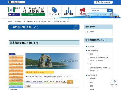 三本杉岩(日本、〒049-4821 北海道 久遠郡せたな町瀬棚区三本杉)