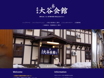 寿都 ダイマル大谷会館(日本、〒048-0404北海道寿都郡寿都町大磯町12)