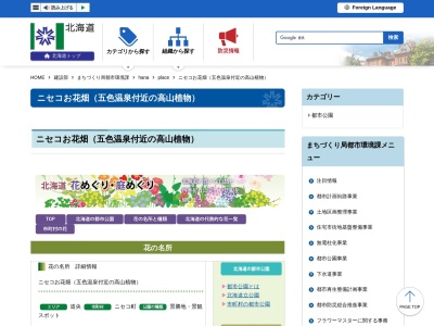 ニセコお花畑(日本、北海道虻田郡倶知安町道道58号線)